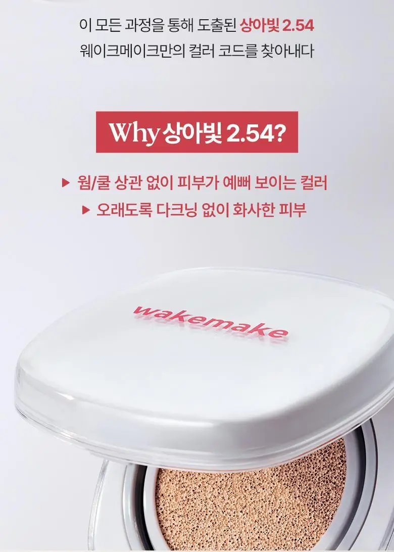 [컨실러/리필 증정] 웨이크메이크 심리스 웨어 쿠션 9COLOR(기획) 상세페이지 13